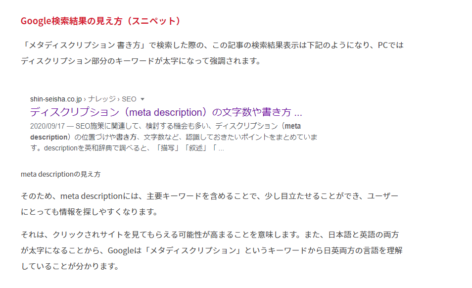 ディスクリプション Meta Description の文字数や書き方 Seo 志ん誠社のナレッジ